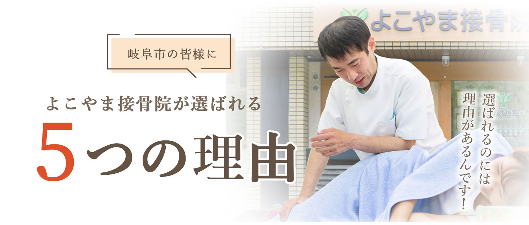 選ばれる5つのポイント